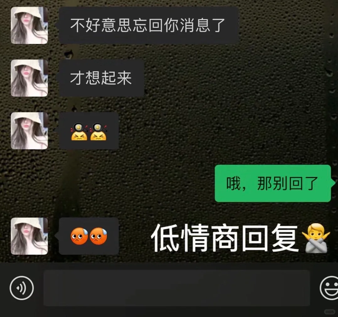 女生忘记回消息了，这样高情商回复真的yyds