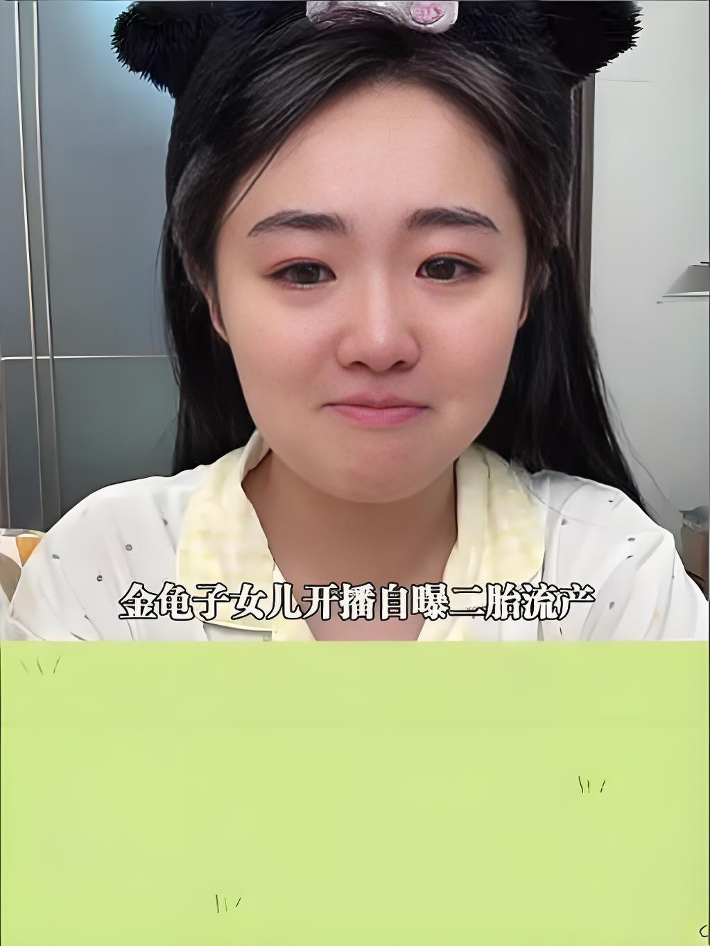 2025年10月12日，金龟子女儿在直播中泪洒现场，自曝二胎不幸流产。据悉，她7