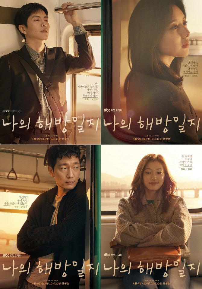 韩剧回顾 我的解放日志 首播4周年主演：李民基、金智媛、孙锡久、李艾儿、千虎珍2