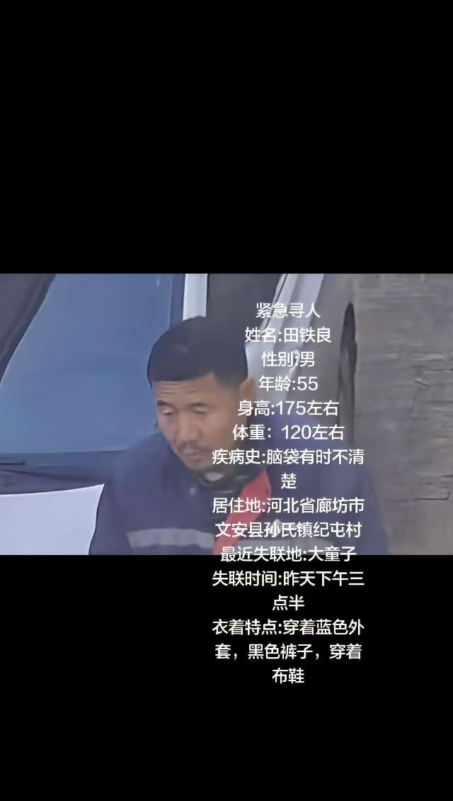 应急救援 抖音寻人 寻人启事