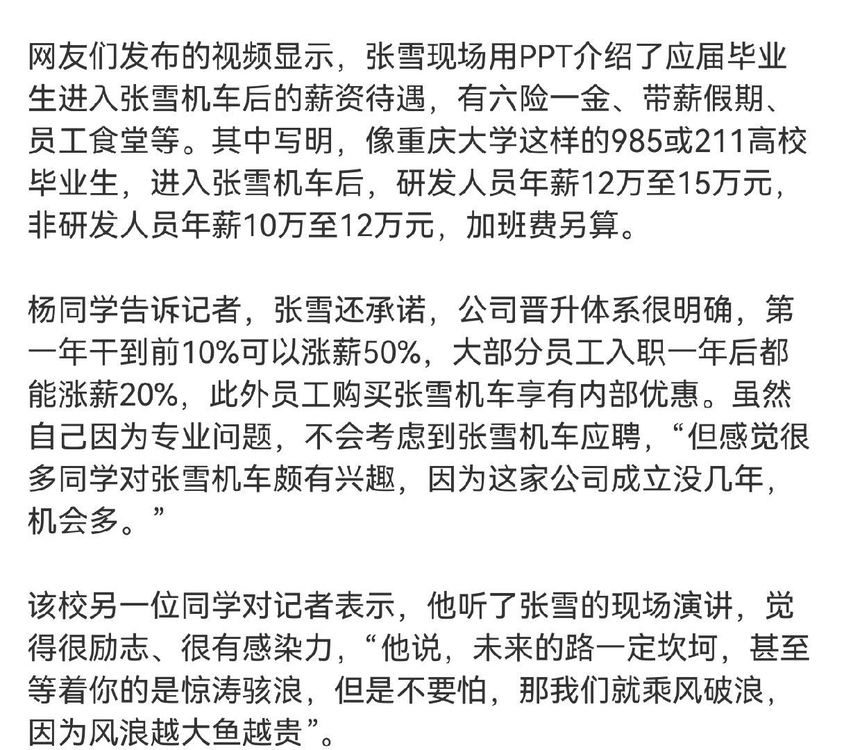 张雪机车应届生入职年薪10万起六险一金，大部分入职一年后还能涨薪20%，竞争力还