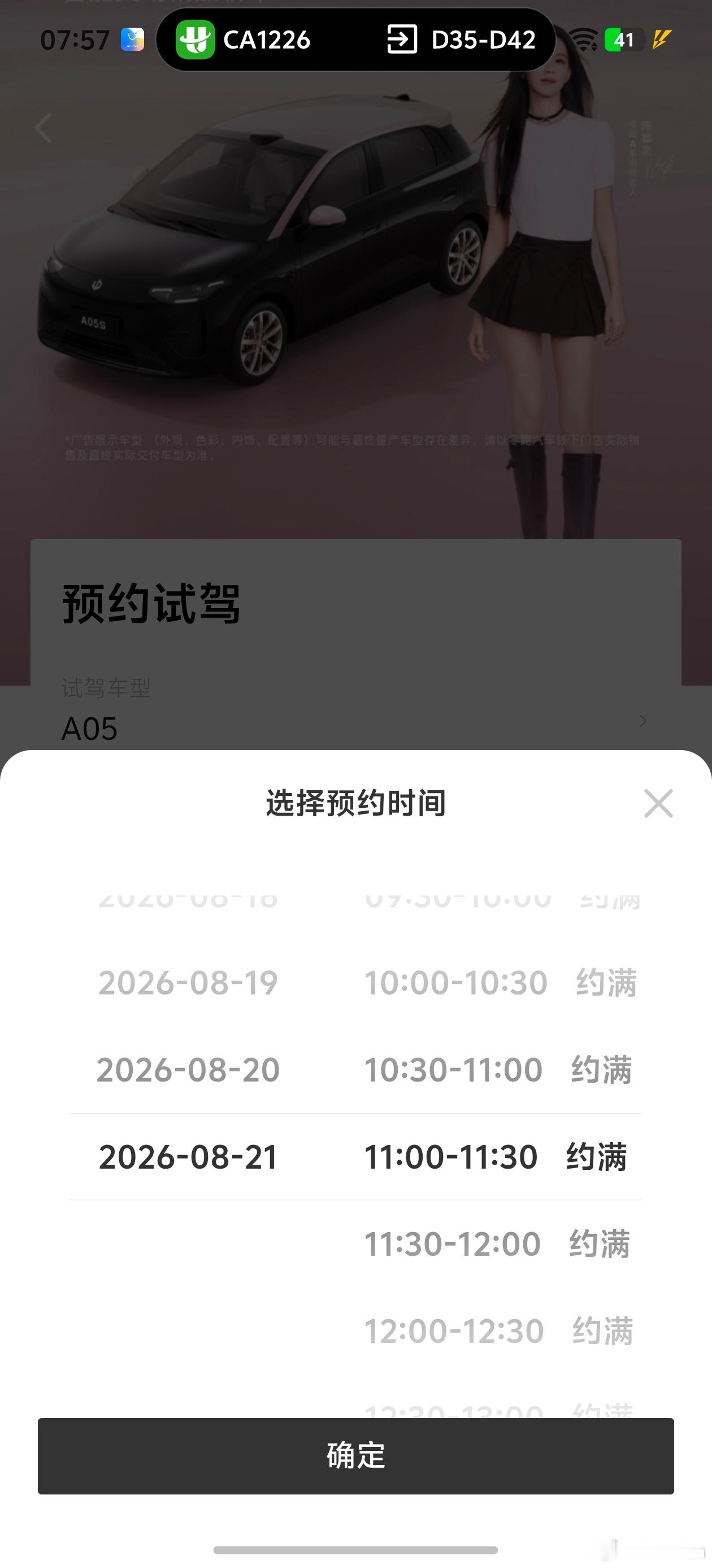 零跑App究竟咋回事？回到西安了，说去试驾一下零跑A05，怎么App预约不了呢？