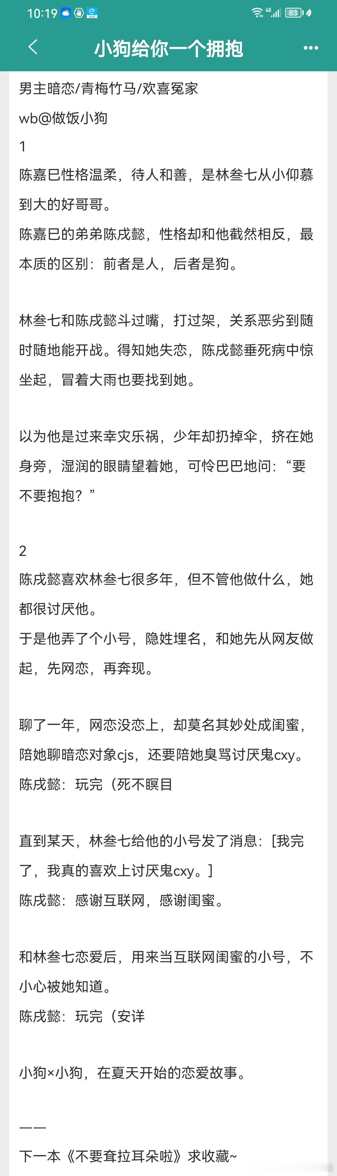 #现言# 《小狗给你一个拥抱》做饭小狗青梅竹马，男暗恋女我可太喜欢小狗了，谁不爱