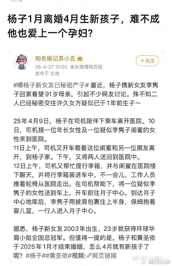 杨子1月离婚4月生新孩子杨子去年1月离婚4月生新孩子 杨子去年1月离婚4月生新孩