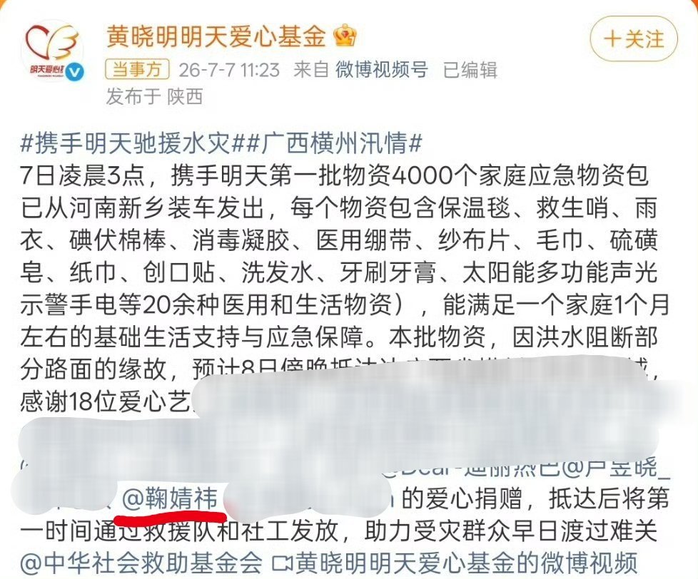 鞠婧祎这次给广西洪灾驰援，回顾起小鞠做的公益汇总，出道十几年来，几乎每年都在做公