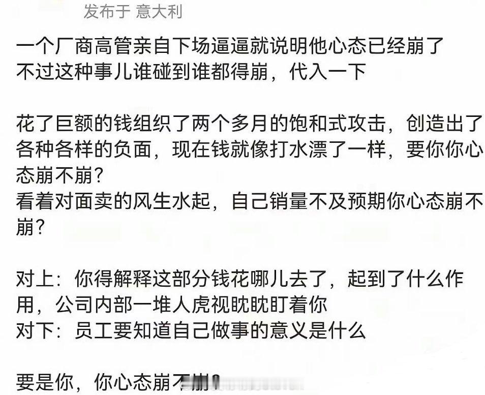 有人曾说：“一个厂商高管亲自下场逼逼就说明他心态已经崩了。”确实…最近有几个运营