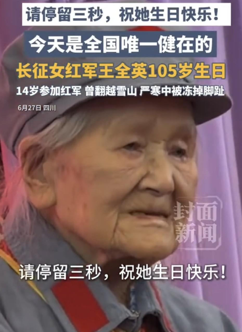 致敬！6月27号，四川都江堰一个饭店里张灯结彩。全国唯一健在的长征女红军王全英老