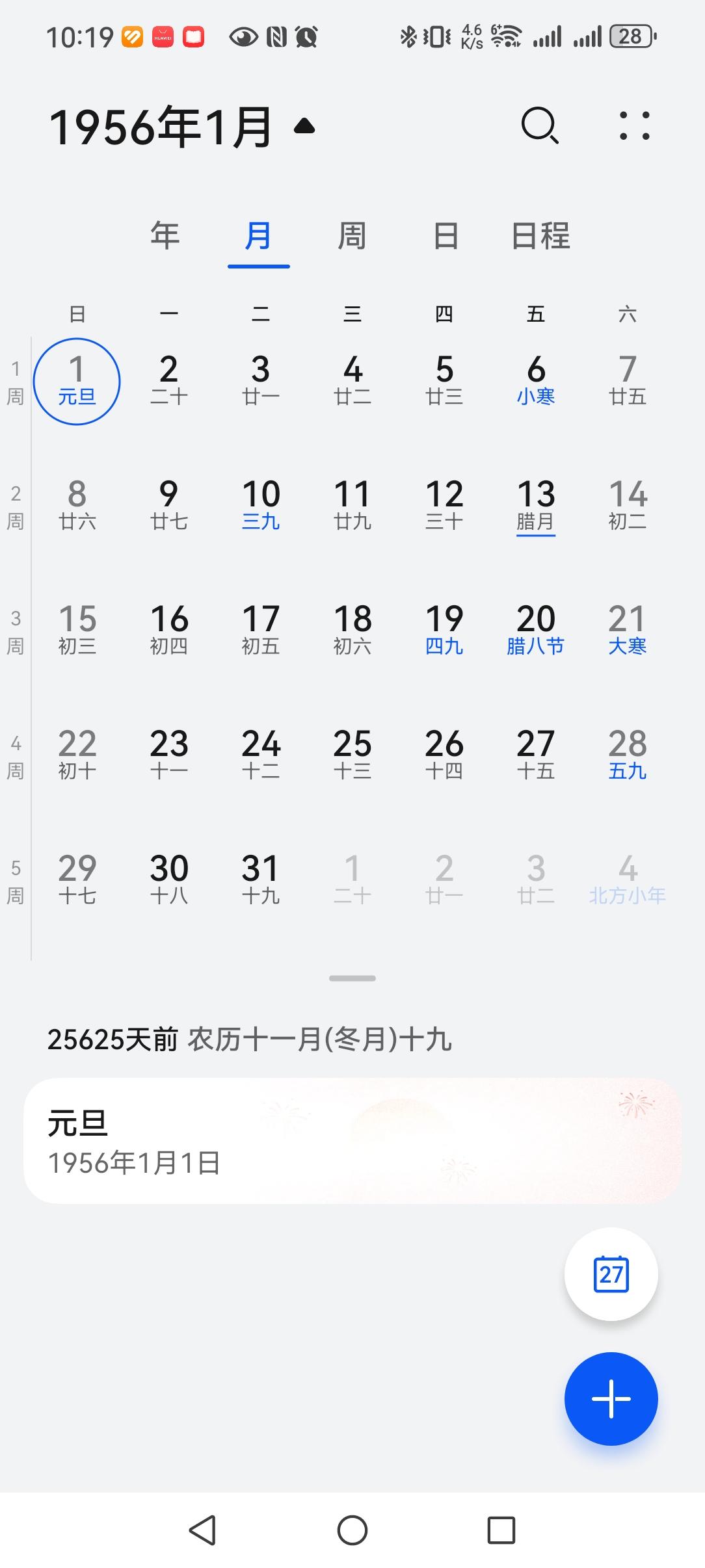 我的生日是阳历1956年01月04日，
                  阴历