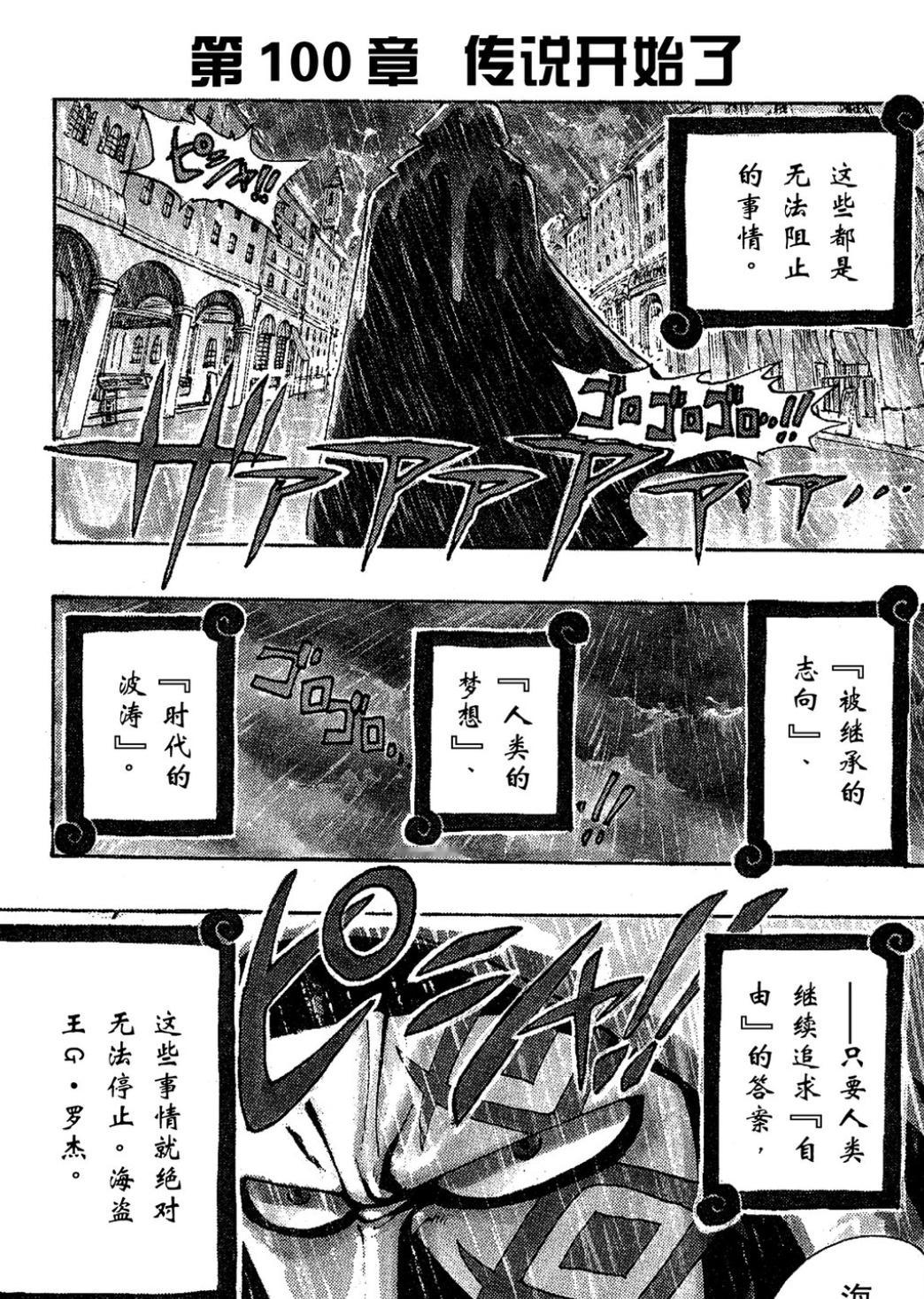 100话《传说开始了》，罗杰当时留下的那几句话——“这些都是无法阻止的事情，被继