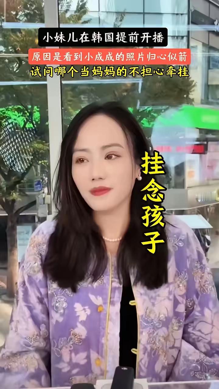 服了，小妹儿这么挂念孩子，就在家好好陪着，出去韩国了赚钱了本就是计划中的事情，还