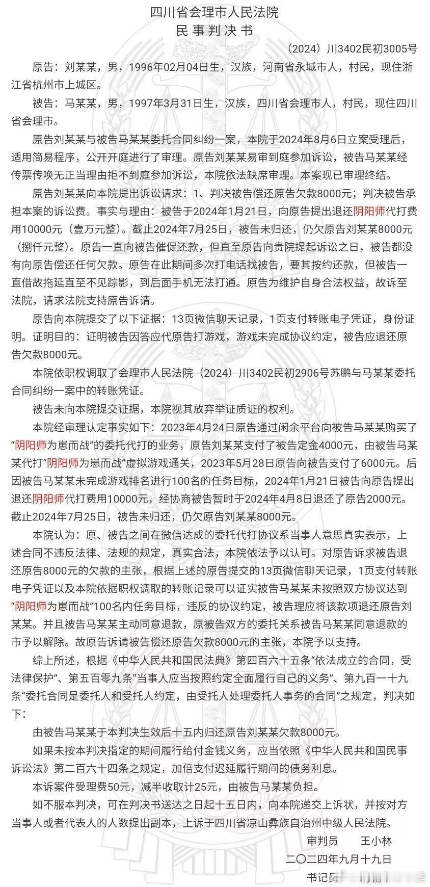 化身互联网寻回犬到处衔回一些阴阳师相关…找到民事判决书一份 