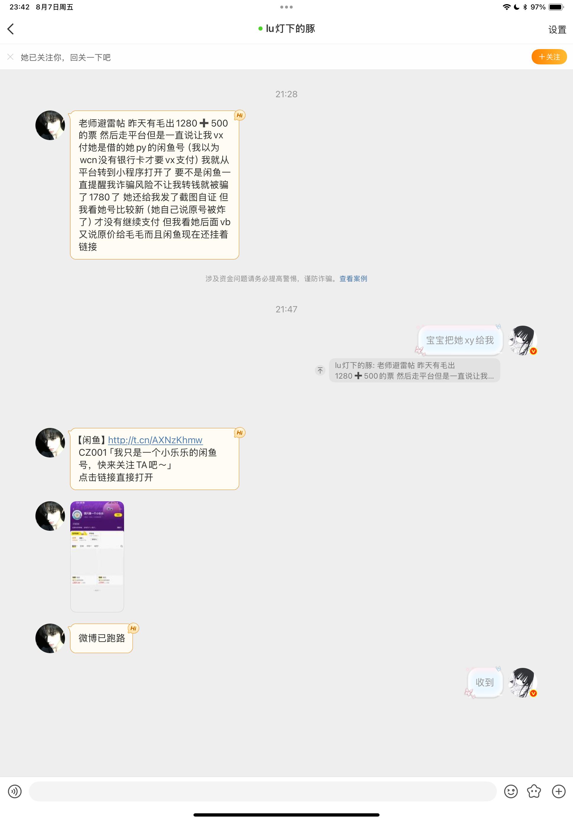 避雷一下🐟这个id 注意看一下 🐟提醒有风险的一般都有问题 要谨慎一点明天别