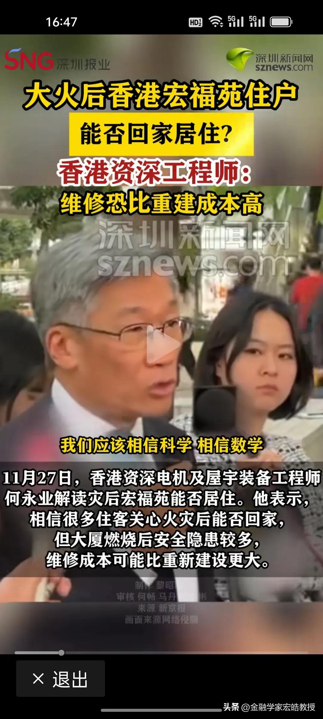 香港宏福苑估计很快会重建了。刚刚看到香港资深工程师说了香港宏福苑的维修成本比重建