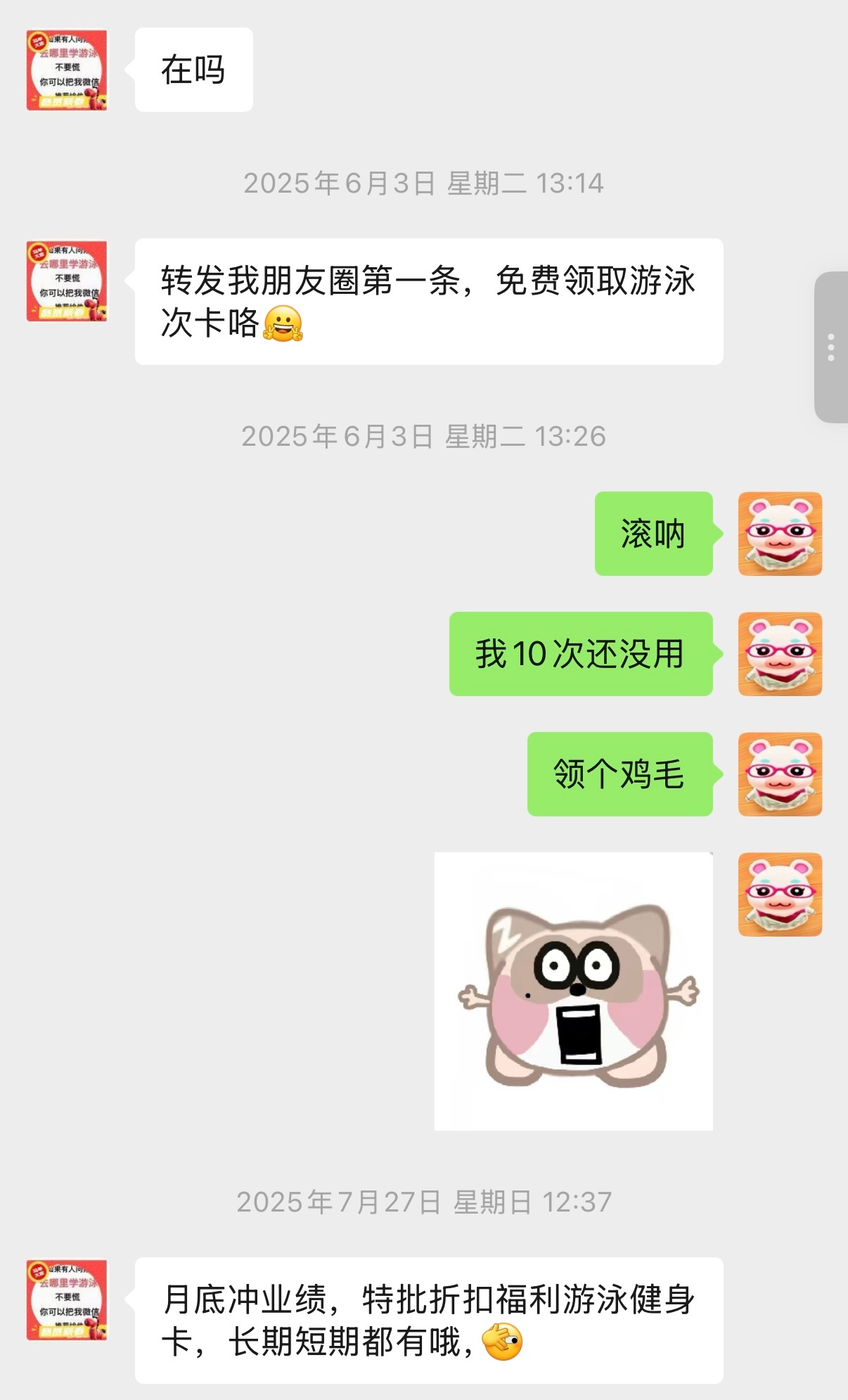 之前一直给我群发消息的健身房 我刚刚才突然想起来我今年又搬回这边了呀 可以去了 