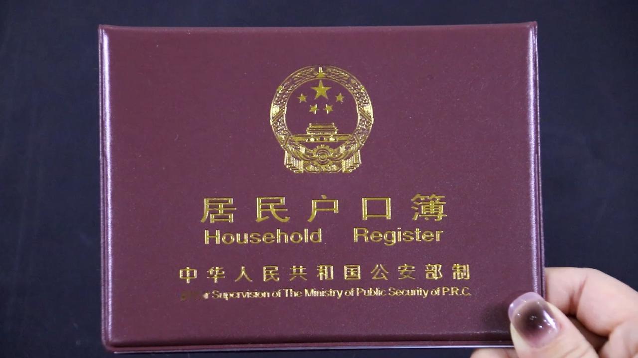 结婚后女方户口不迁，影响居然这么大？很多人都搞错了
 
老一辈总说嫁入婆家就得迁