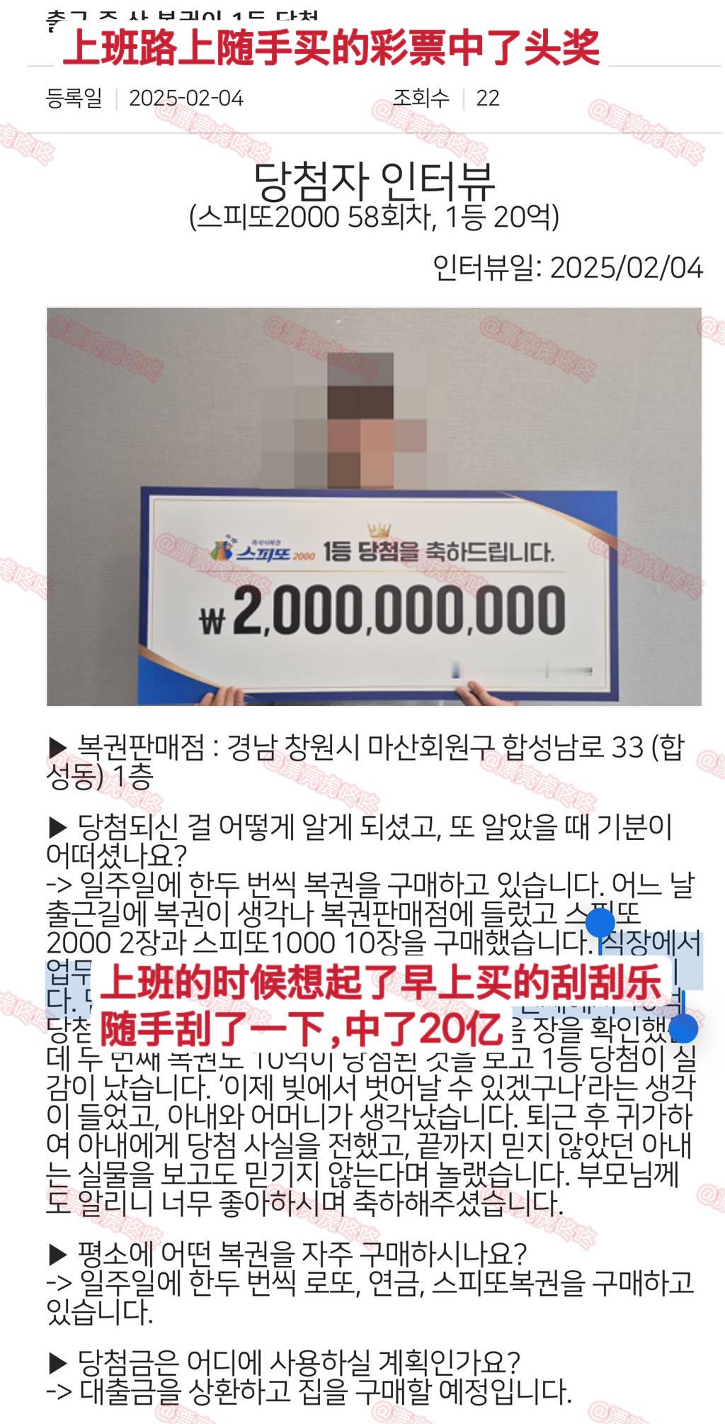 【热贴】上班的时候刮了一下刮刮乐中了20亿… 