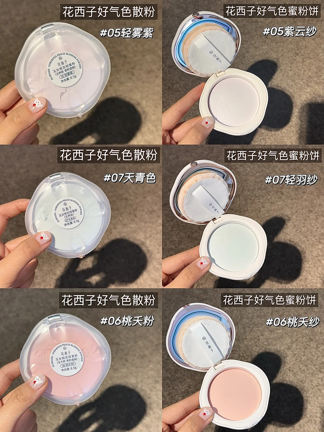 花西子定妆全线！怎么折都有面！✍🏻
