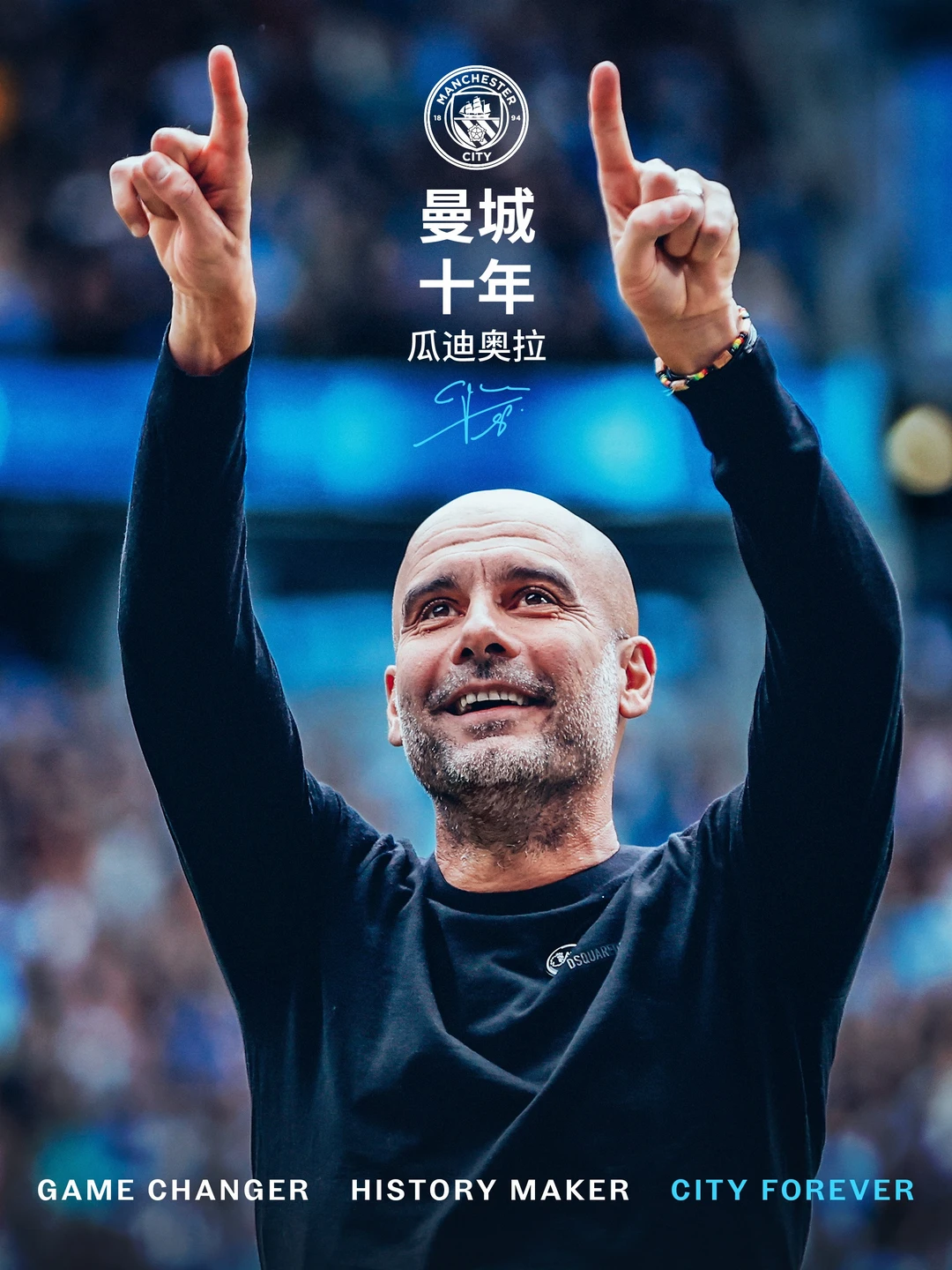 【官宣】瓜迪奥拉执教曼城辉煌十年后将离任