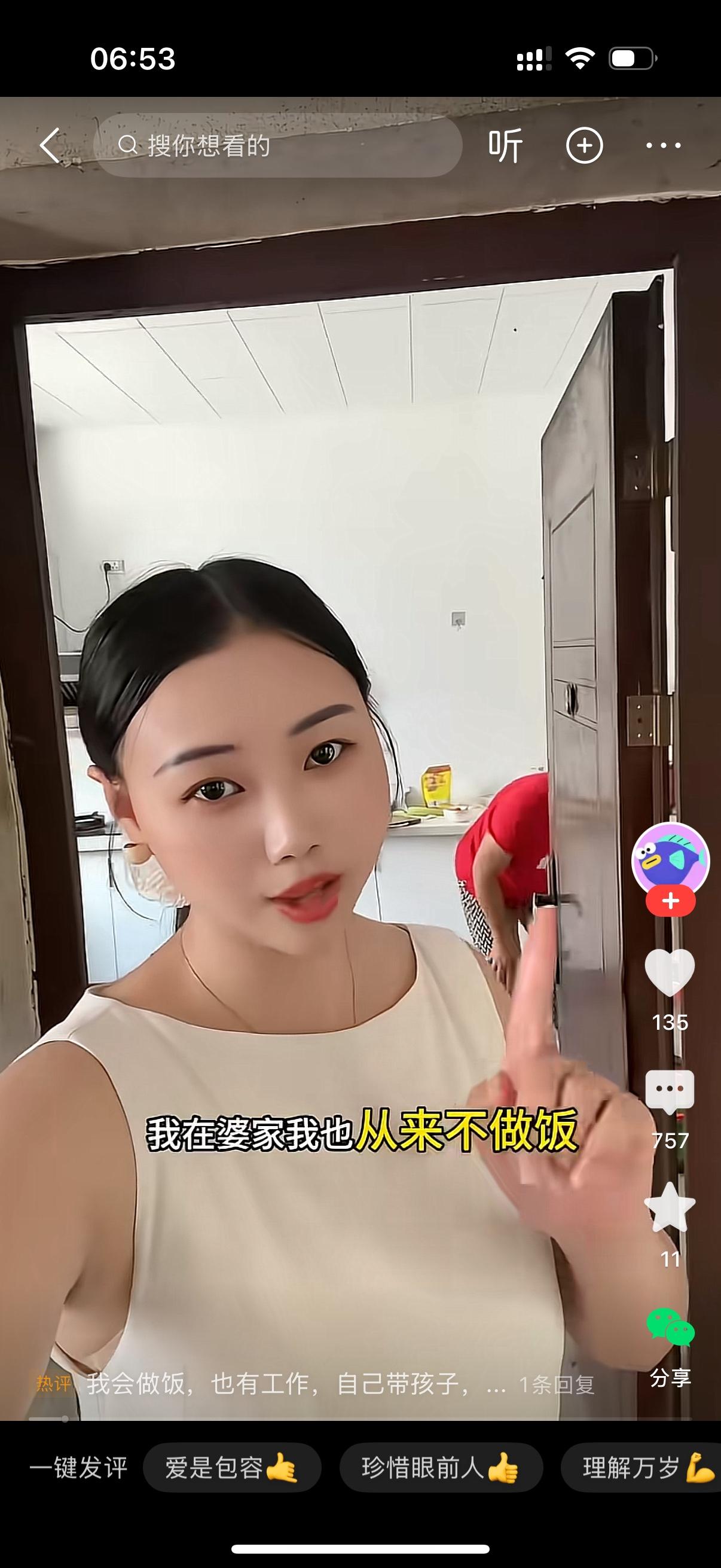 女人扬起下巴，语气带着几分得意傲娇：“我在婆婆家从来不做饭，我嫁过来是享福的，不