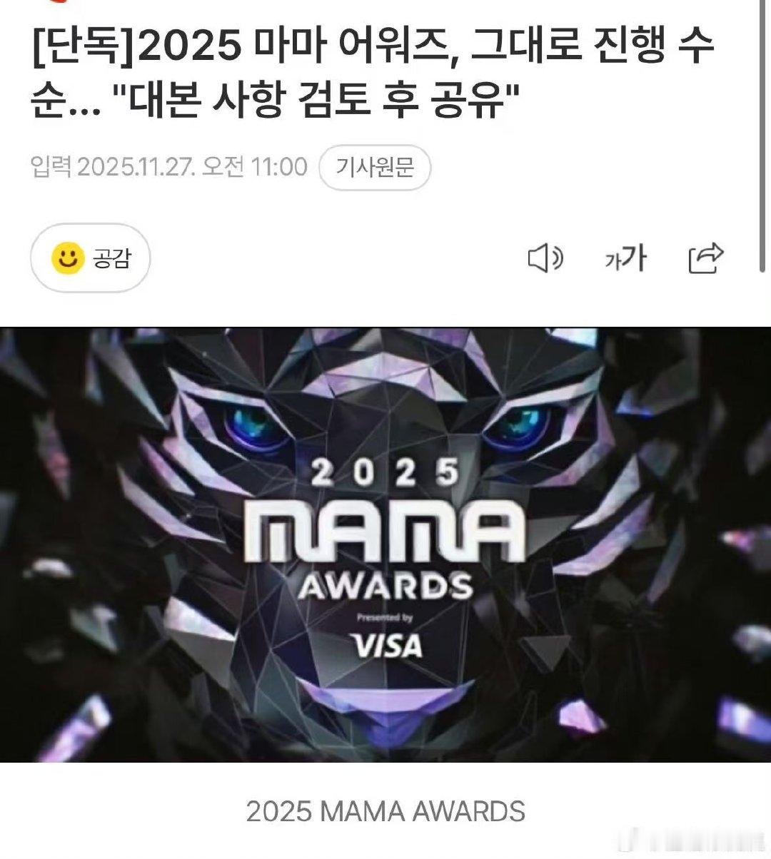 香港MAMA将按原计划进行香港MAMA颁奖礼将按原计划进行 香港MAMA颁奖礼将