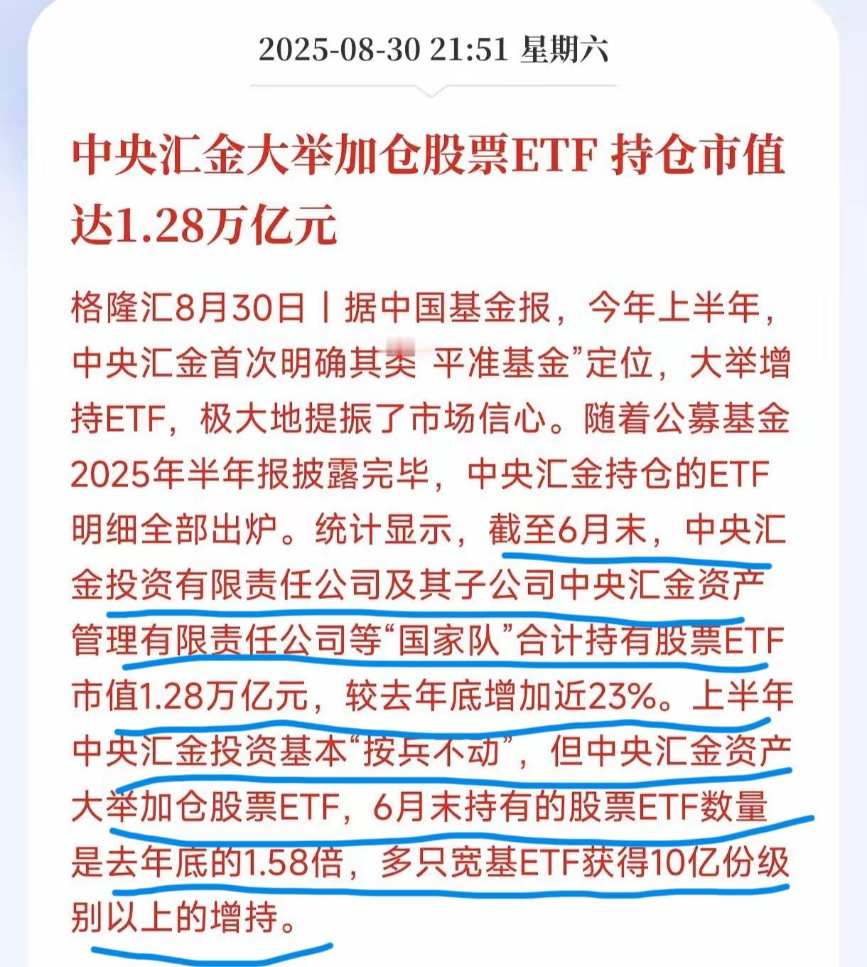 这才是股神的样子！中央汇金大举加仓股票ETF，合计持有股票ETF市值1.28万亿