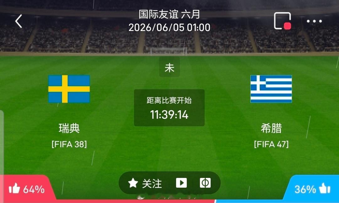 【足球】周四202国际赛方向：瑞典vs希腊国际赛：瑞典VS希腊时间：2026-0