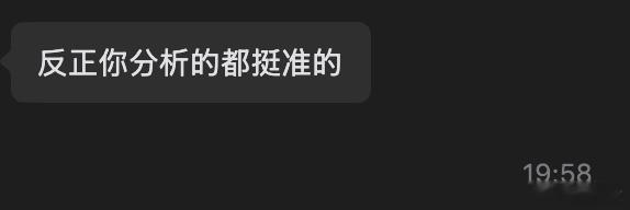 大家看完澎程以后的感受：唔……那个神棍分析的还挺准 