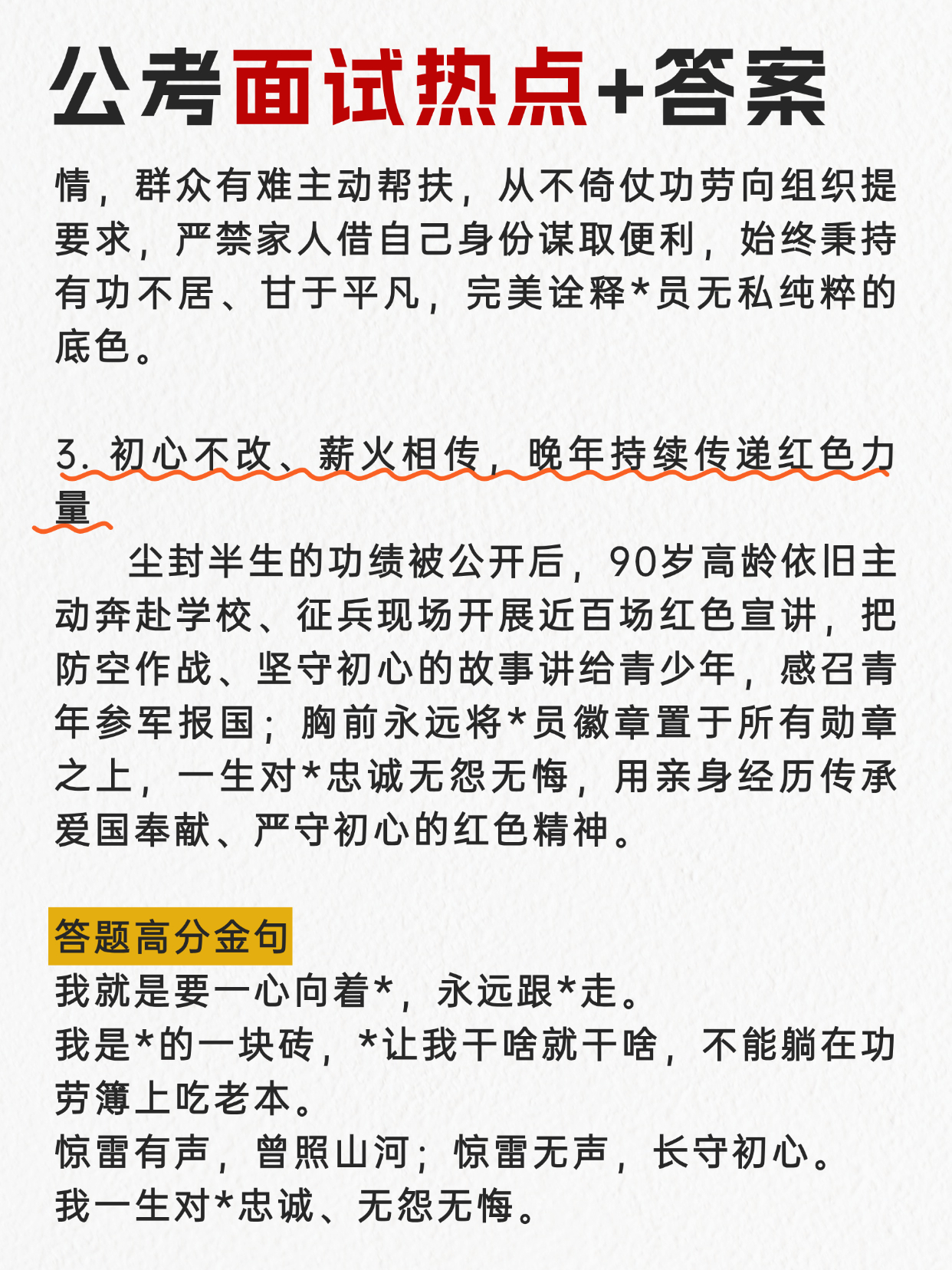 公考面试热点：“七一勋章”获得者王於昌🌺邓淳公考面试押题系列持续更新✌️邓淳1