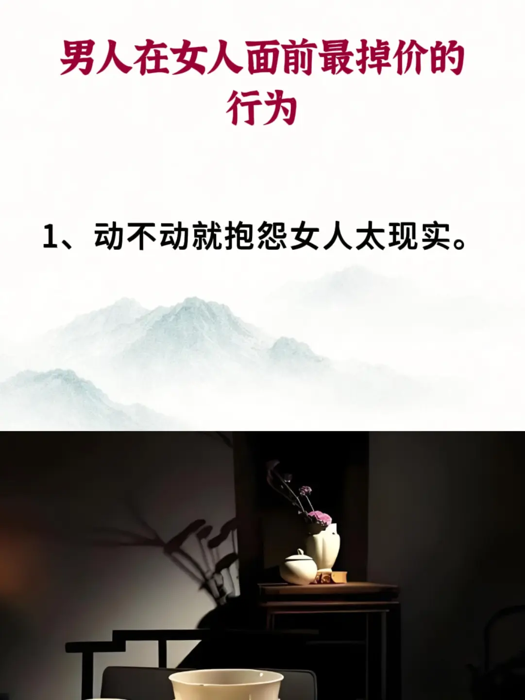 人生感悟 智慧人生 提升自己