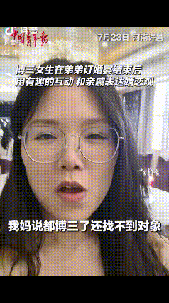 河南许昌，一博三女孩在弟弟订婚宴后，因听妈妈说自己还没有男朋友，亲戚都笑话了，她
