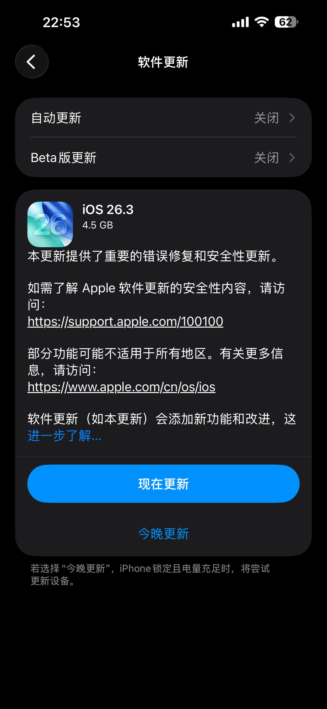 iOS 26.3正式版推送更新了，升级包有点大，达到4.5GB，但苹果对此次更新