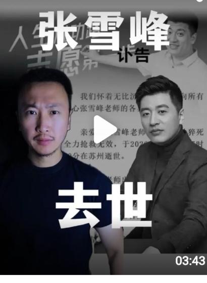 3月24日，张雪峰去世，年仅42岁，死于心源性猝死！

我今天打开微信，看到张雪