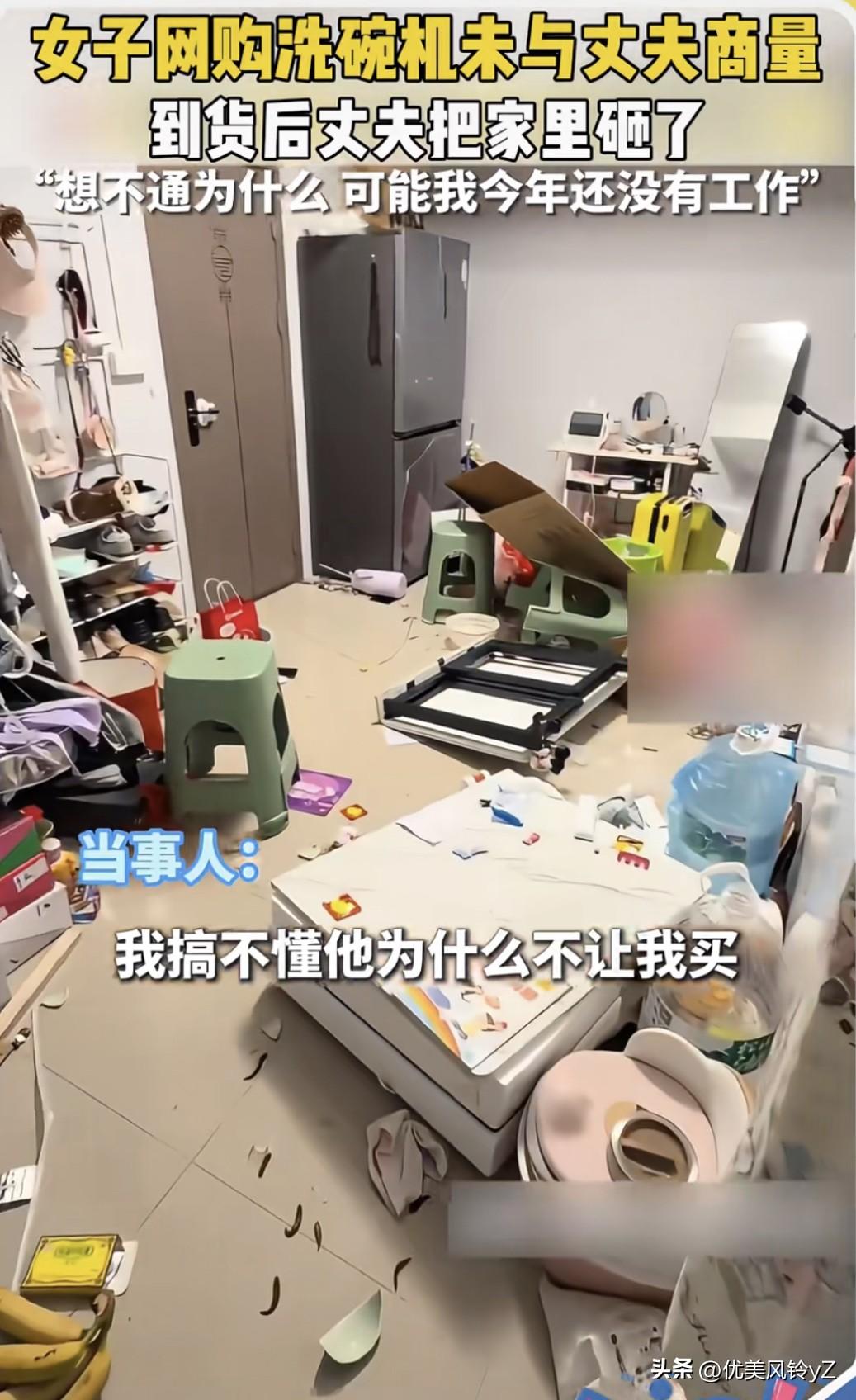 广东女子网购洗碗机，被丈夫砸家，看得我火冒三丈，有几句话不吐不快！
事情很简单：