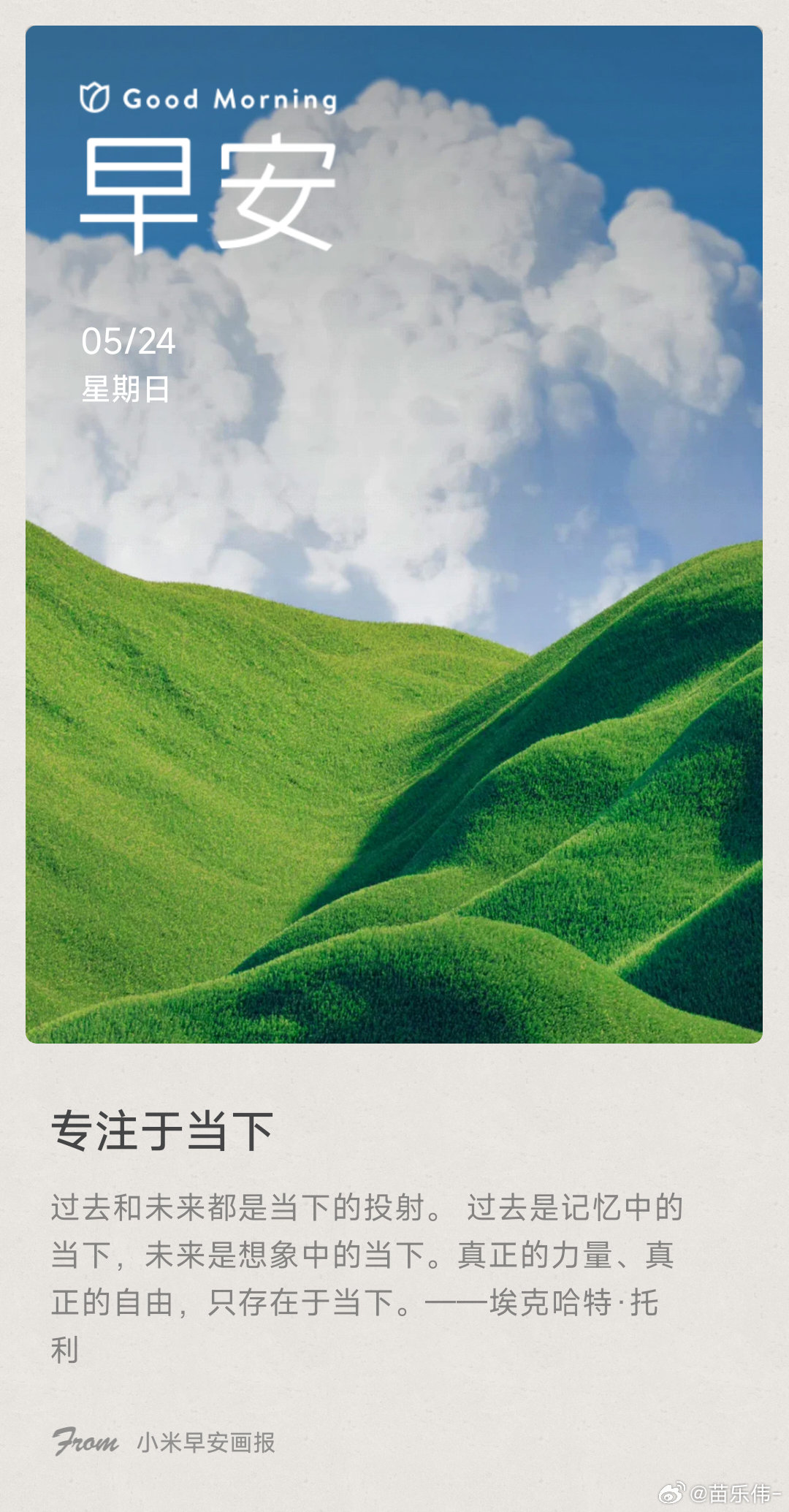 专注于当下： 过去和未来都是当下的投射。 过去是记忆中的当下，未来是想象中的当下