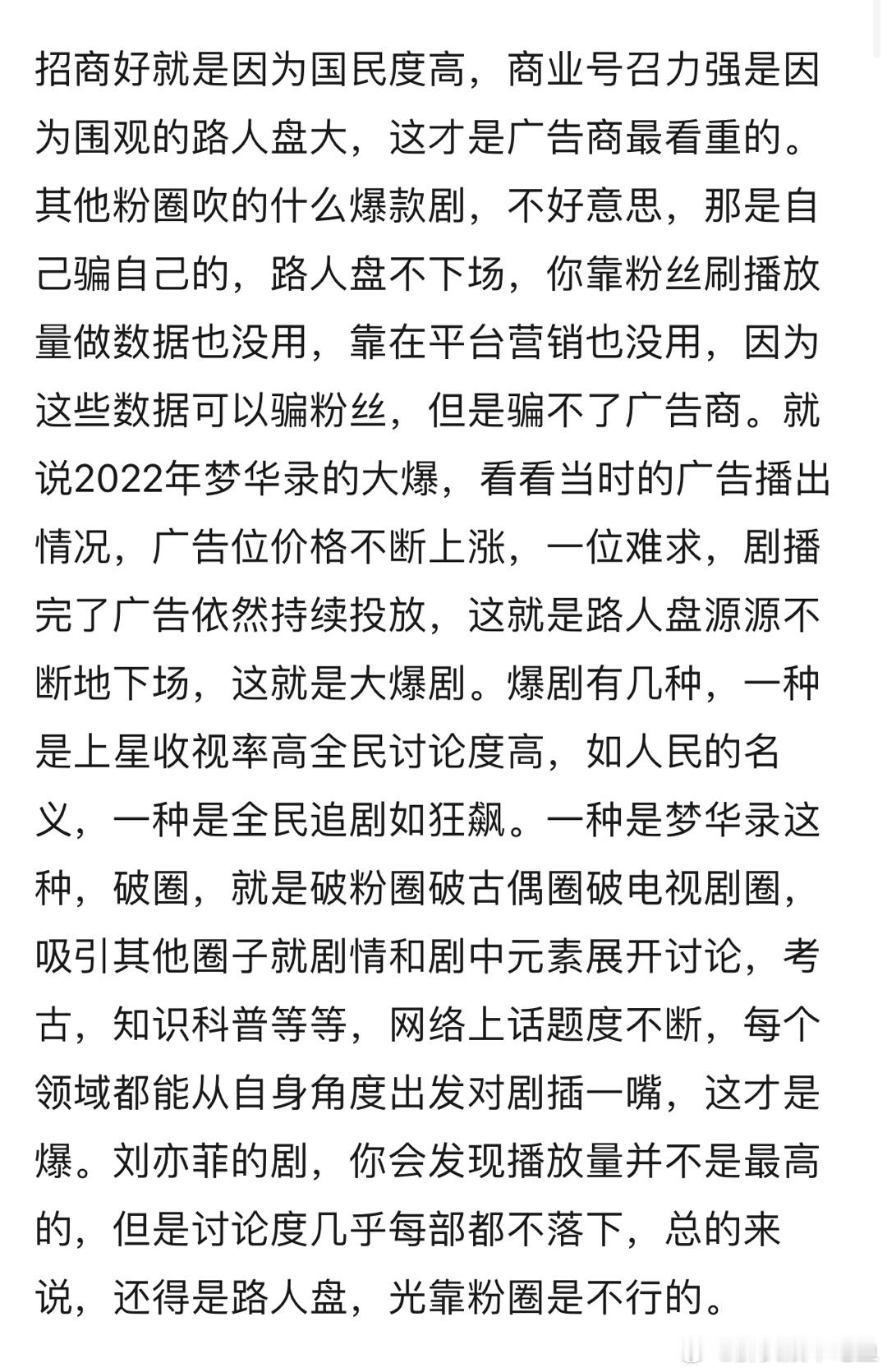 刘亦菲招商好的原因是因为国民度高吗？ ​​​
