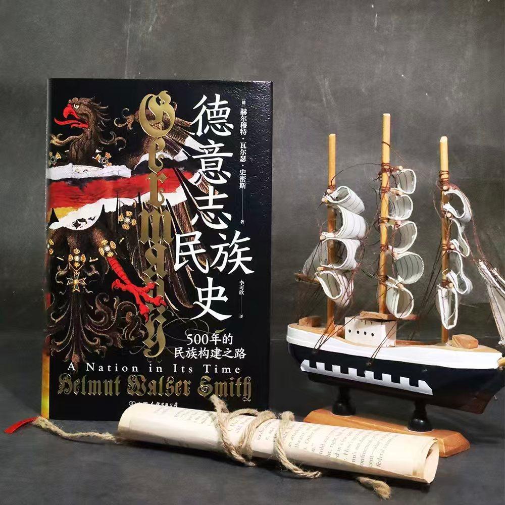 小小漫漫转发赠书关注和 漫友2书语群  漫友3时光群。一本讲述德意志民族从分散到