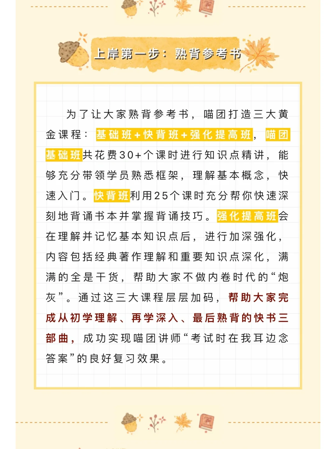 考研倒计时？喵团上岸计划重磅来袭！