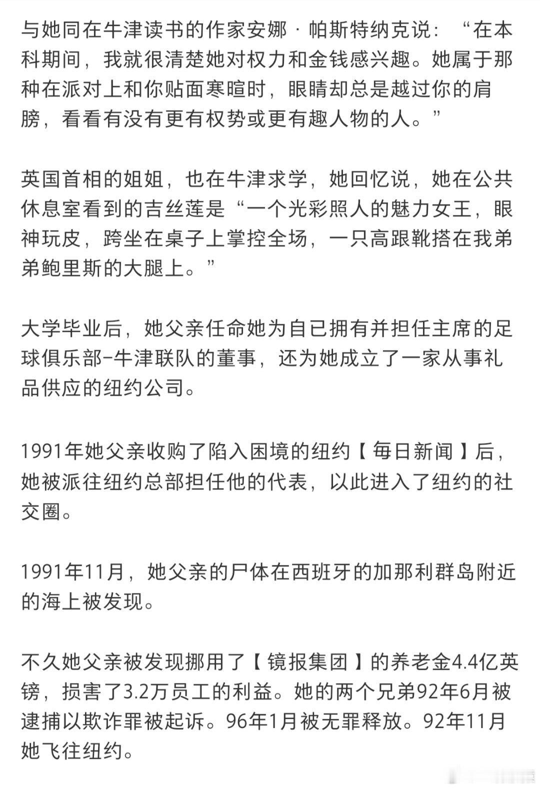 爱泼斯坦女友将家境拮据女孩当猎物爱泼斯坦女友，牛津毕业、欧美的社交达人，是如何一