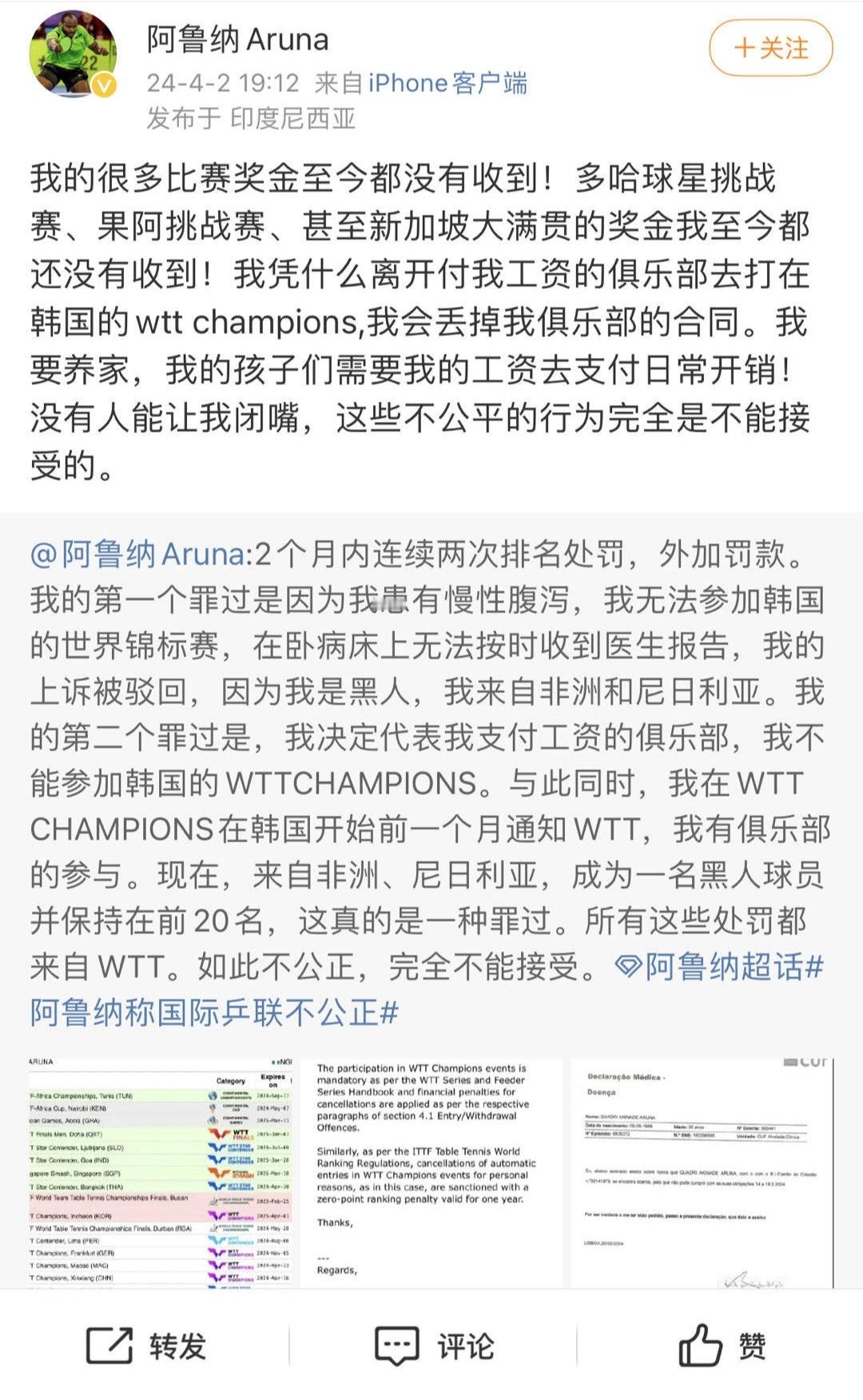 WTT回应樊振东陈梦退出世排 那些说他们只是不愿意交罚款的，只能说眼界太狭隘了。