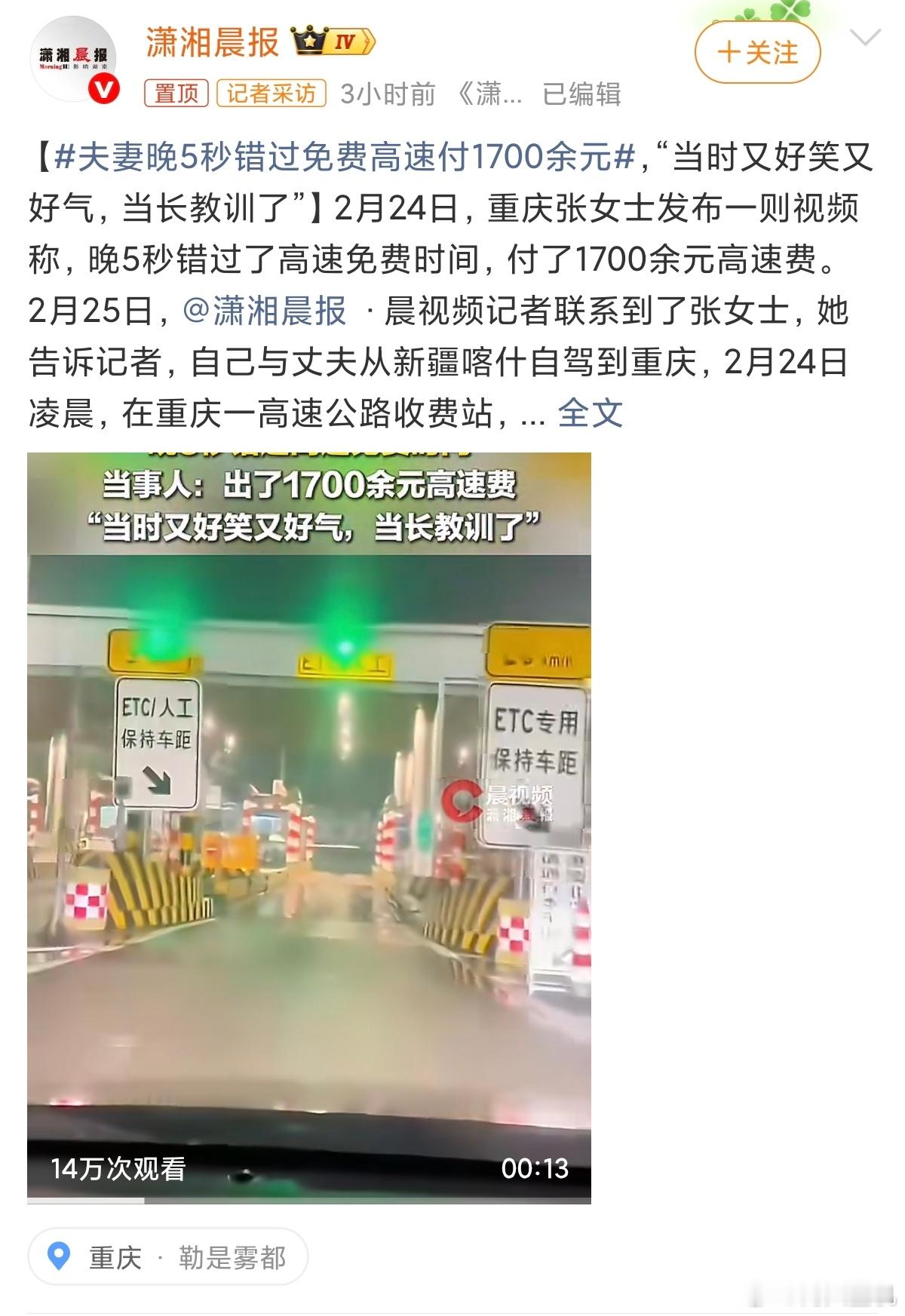 夫妻晚5秒错过免费高速付1700余元亏惨了，5秒钟要花1700，这就是上高速卡点