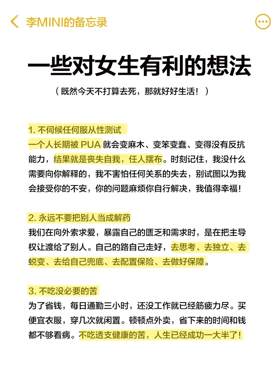30岁被纠正的100个观念6⃣（51-60）