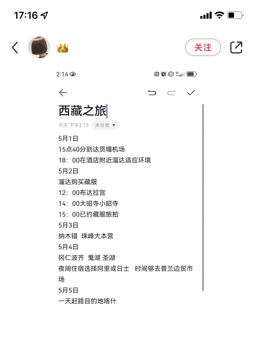 你们这些西藏攻略做的，真的是稀碎+稀烂