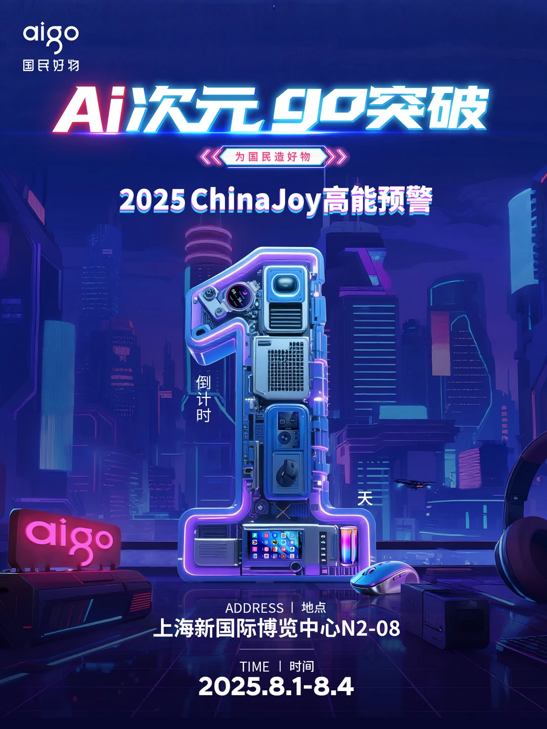 😎倒计时1天！