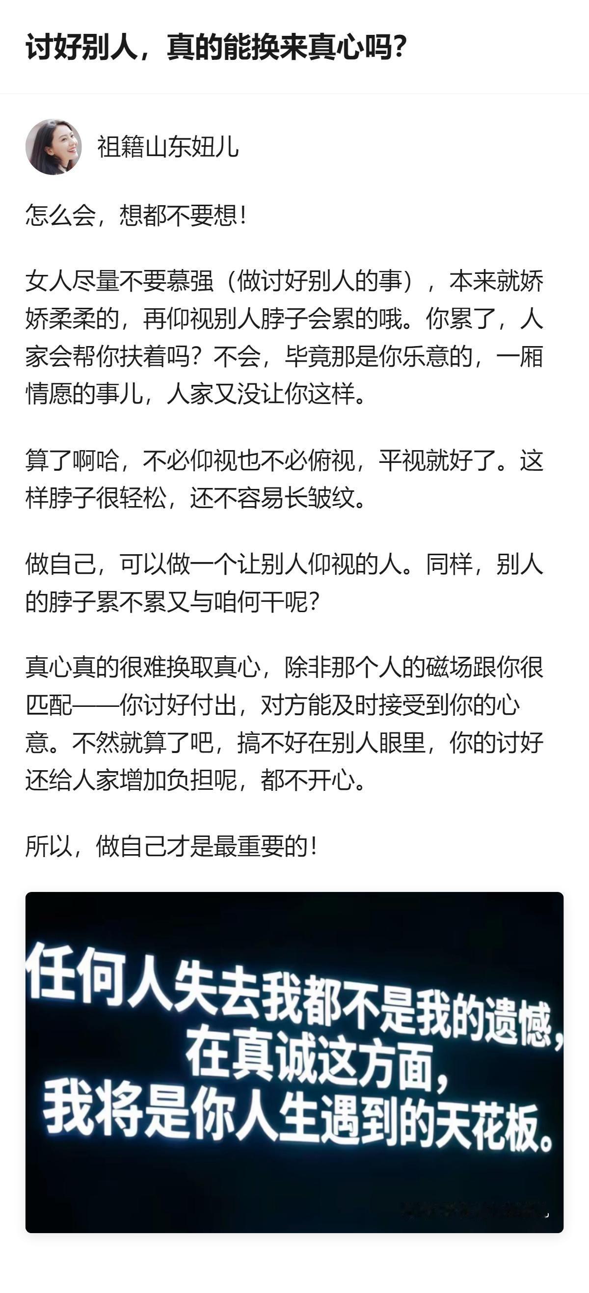 关于讨好别人能不能换来真心，这里的观点很明确，靠讨好换不来真心，还不如平视相处，