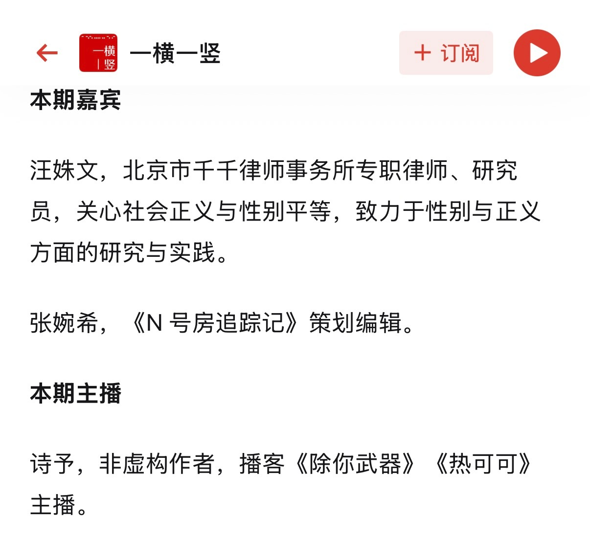 图源：小宇宙播客《一横一竖》 