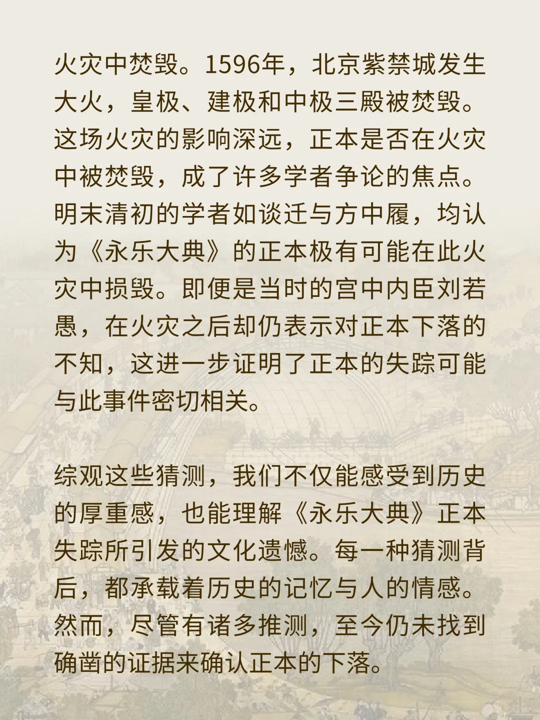 真给嘉靖陪葬？为何《永乐大典》正本下落不明