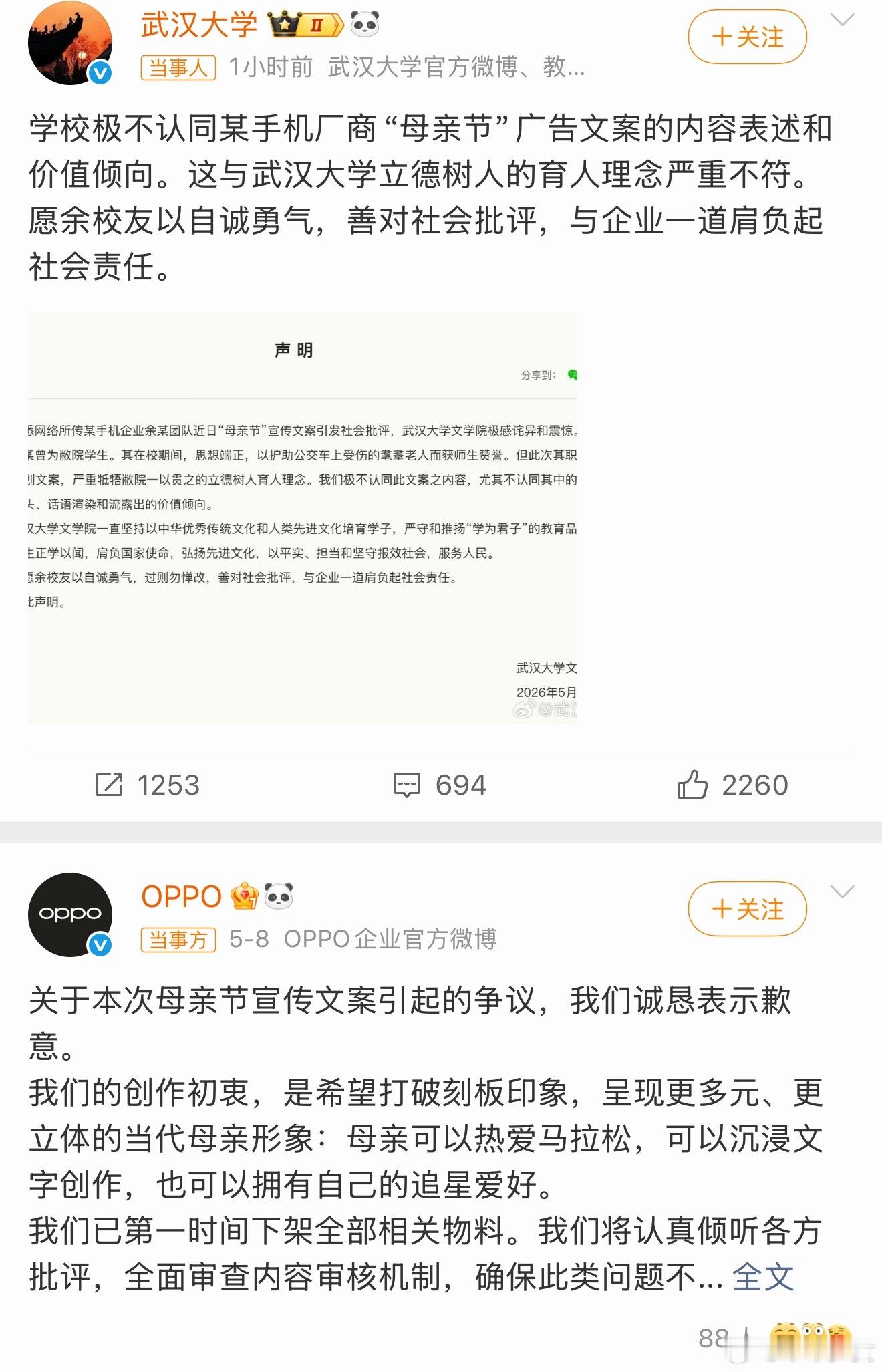 OPPO母亲节文案翻车，你们怎么看？武大就OPPO母亲节文案发声