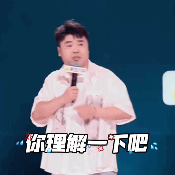 过度理解是种病脱口秀和Ta的朋友们 凌晨五点的球声把素质砸得稀碎！年轻人从协商到