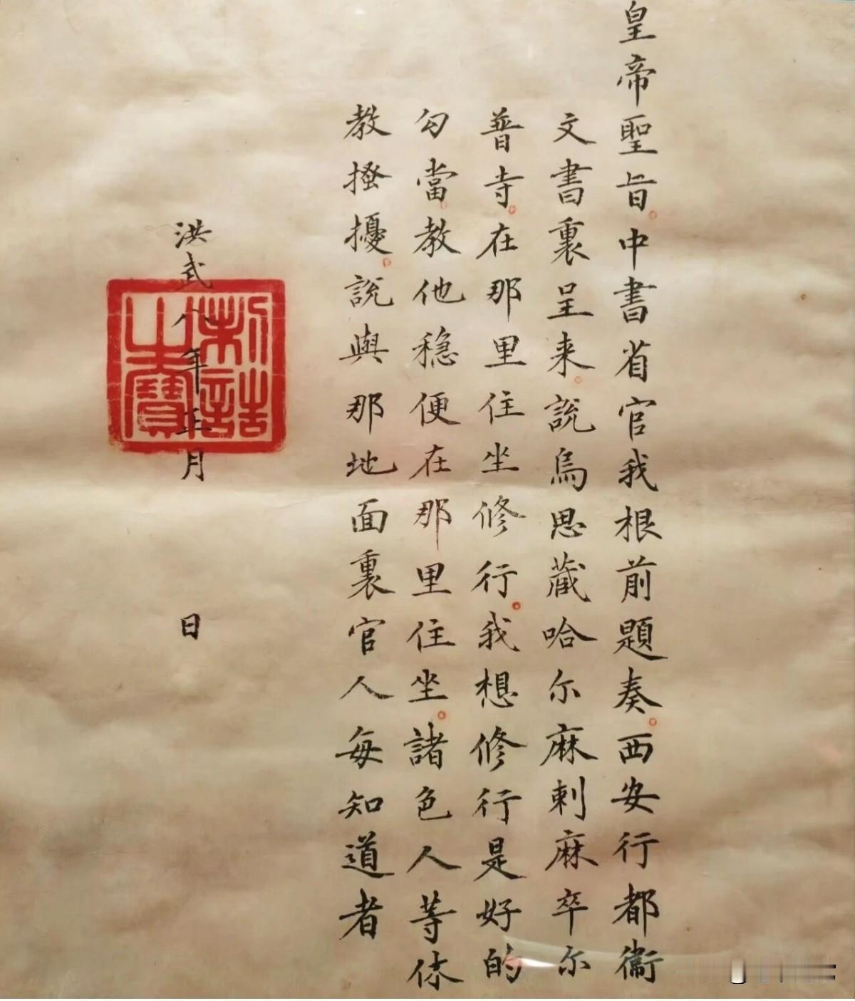 这张藏于故宫的明代圣旨，是朱元璋向远在西藏的寺院、僧众发布传递中央的态度。