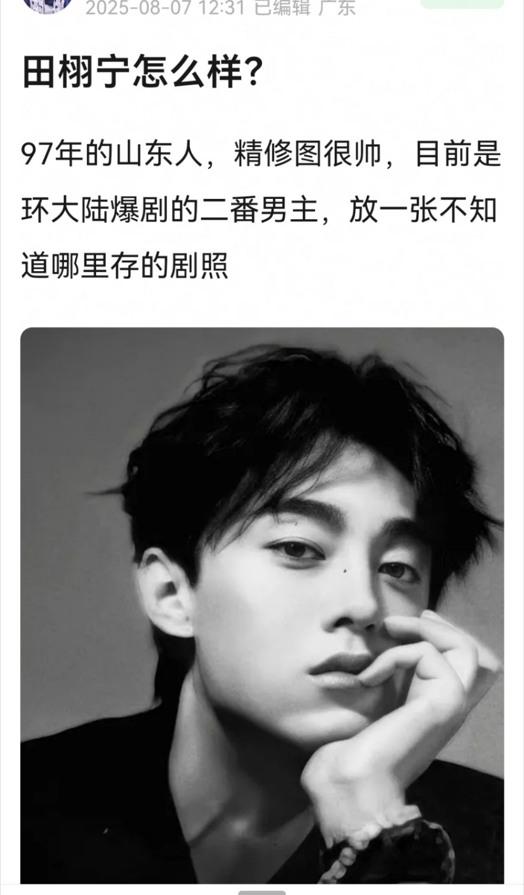 发现田栩宁挺像纪凌尘的。。[笑cry] ​​​